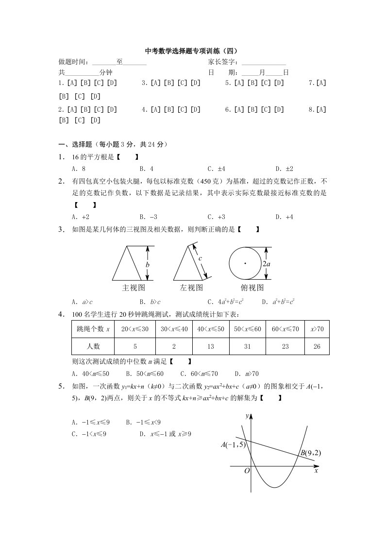 2015年中考数学选择题专项训练（4）