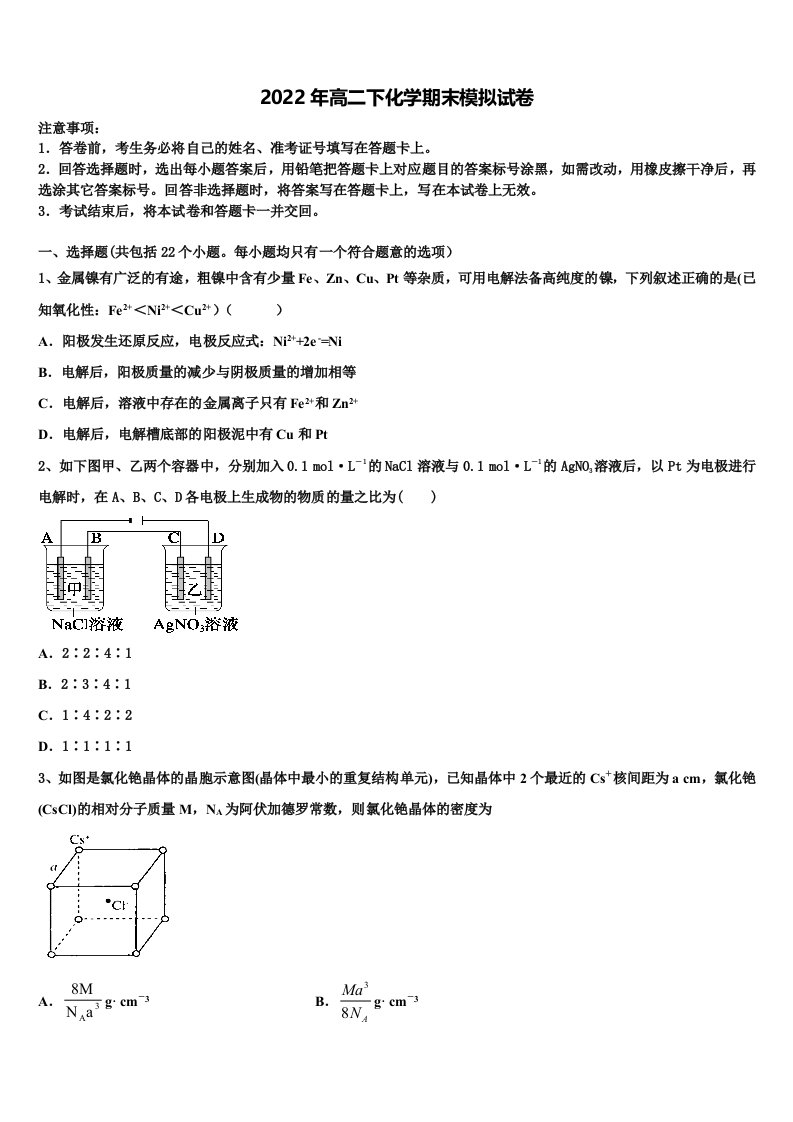 2022届天津市高二化学第二学期期末学业水平测试试题含解析