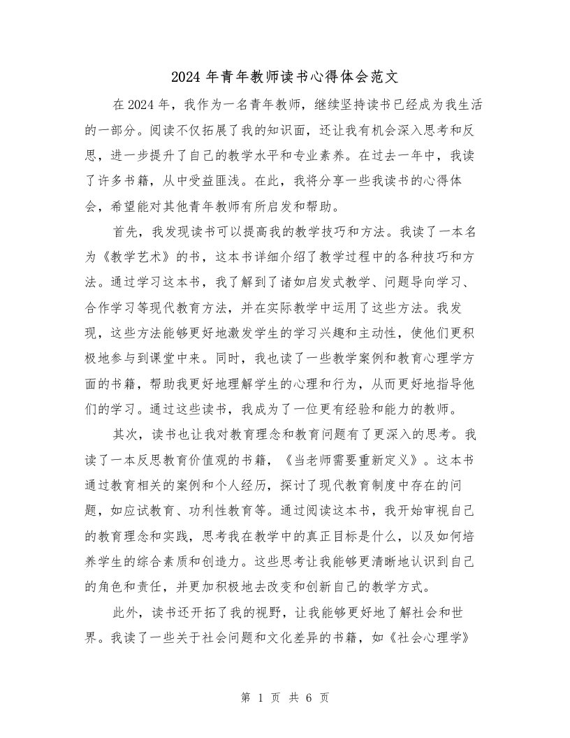 2024年青年教师读书心得体会范文（三篇）