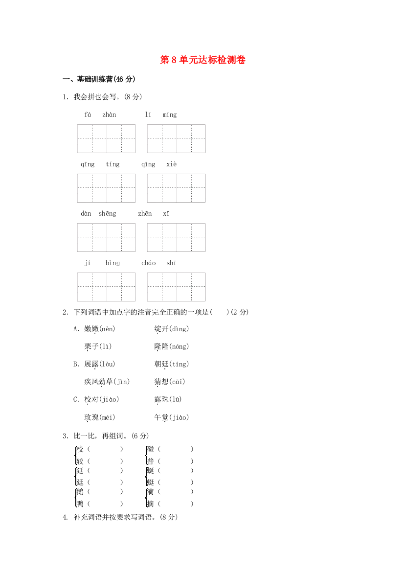 三年级语文下册