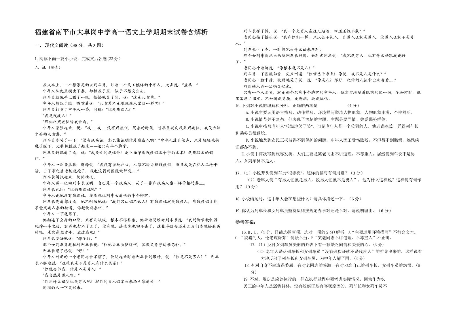 福建省南平市大阜岗中学高一语文上学期期末试卷含解析