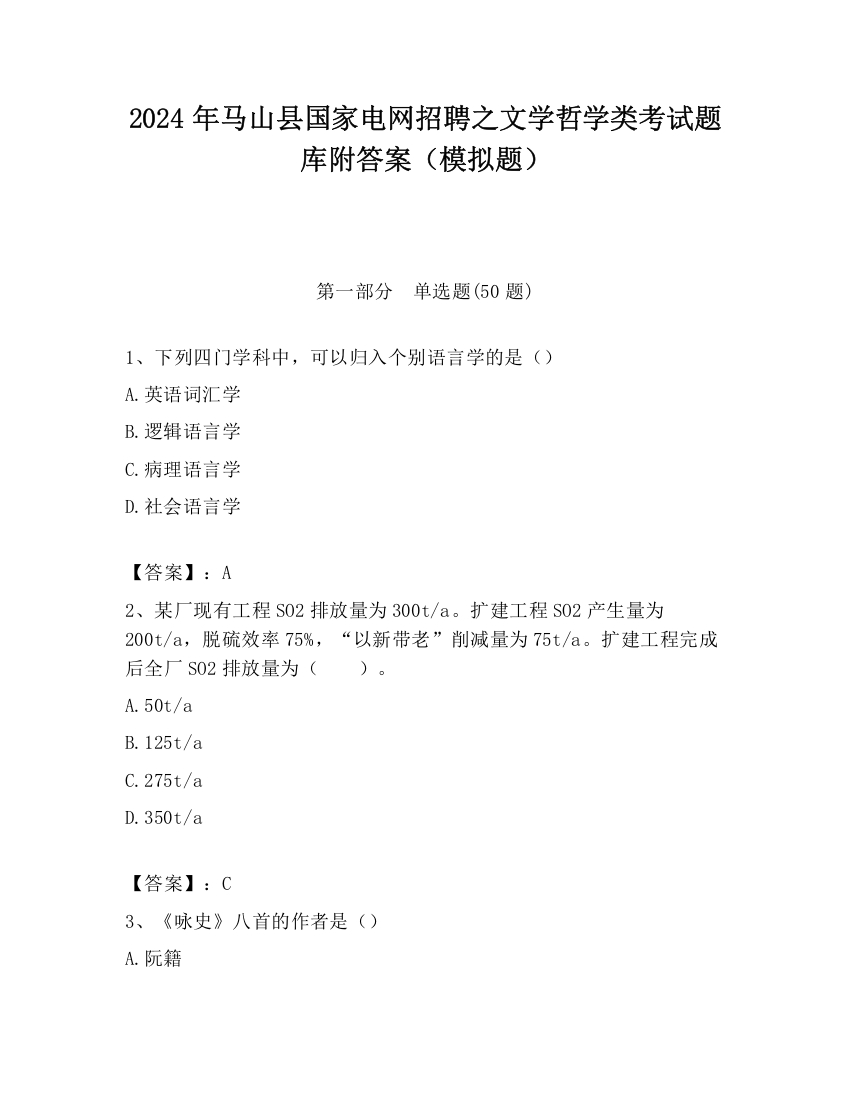 2024年马山县国家电网招聘之文学哲学类考试题库附答案（模拟题）