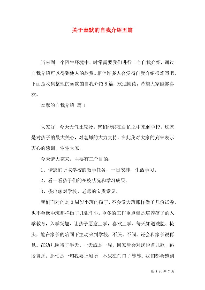 关于幽默的自我介绍五篇