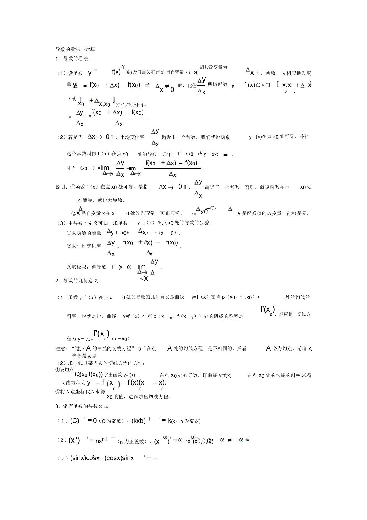 噶米数学高考复习全解选修