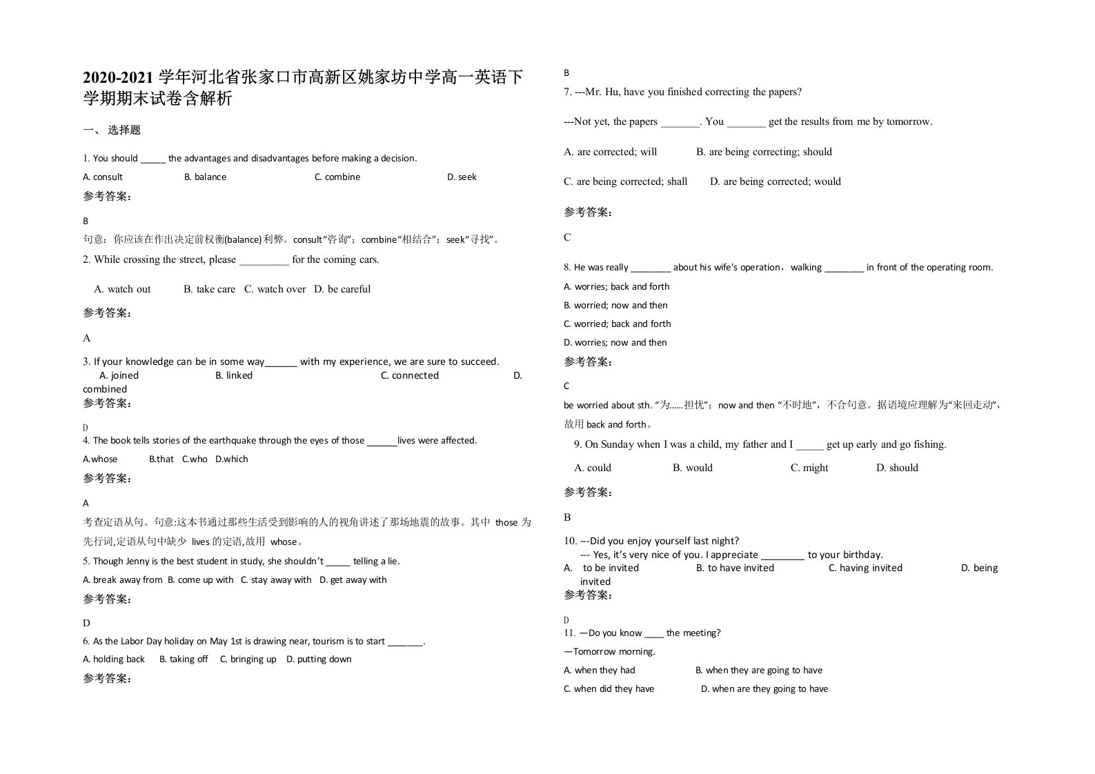 2020-2021学年河北省张家口市高新区姚家坊中学高一英语下学期期末试卷含解析