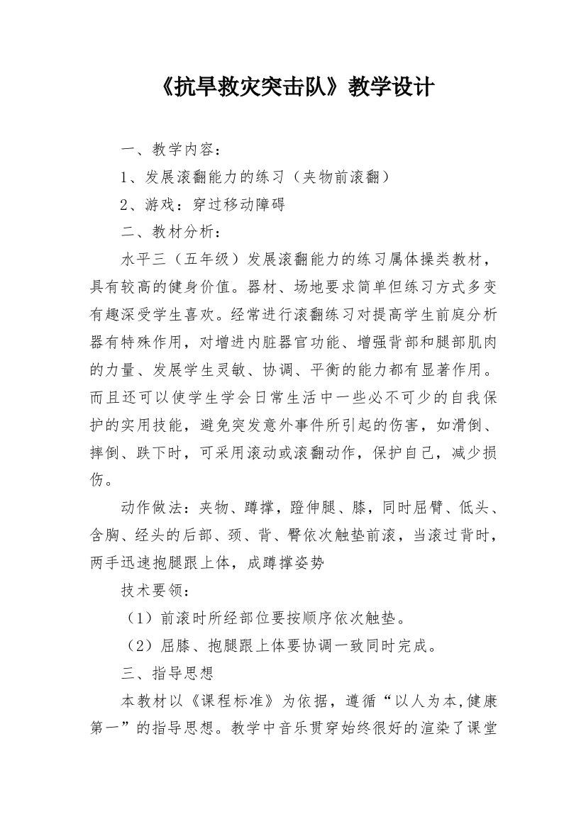 《抗旱救灾突击队》教学设计