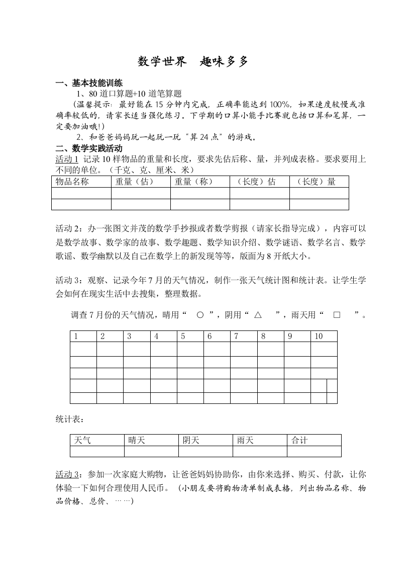 （中小学资料）二年级数学暑假作业单