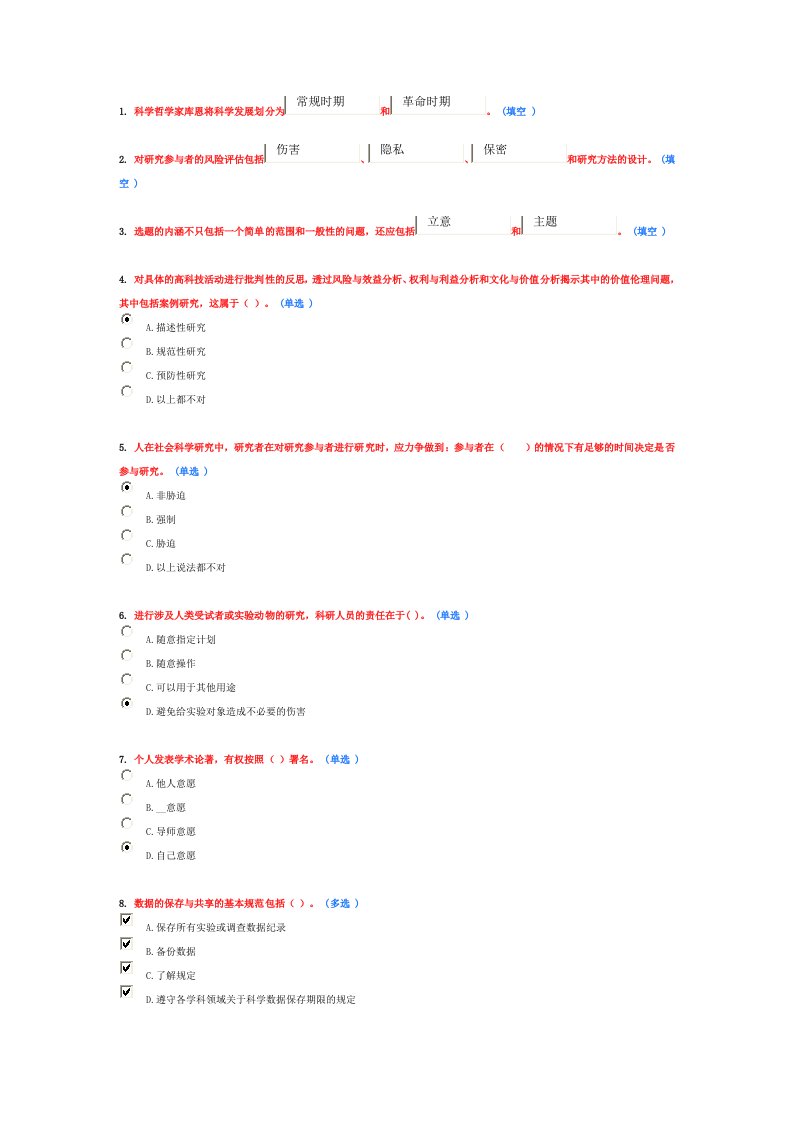 学术道德与学术规范6分作业