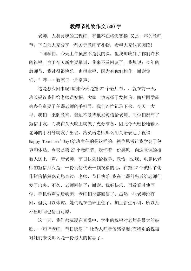 教师节礼物作文500字