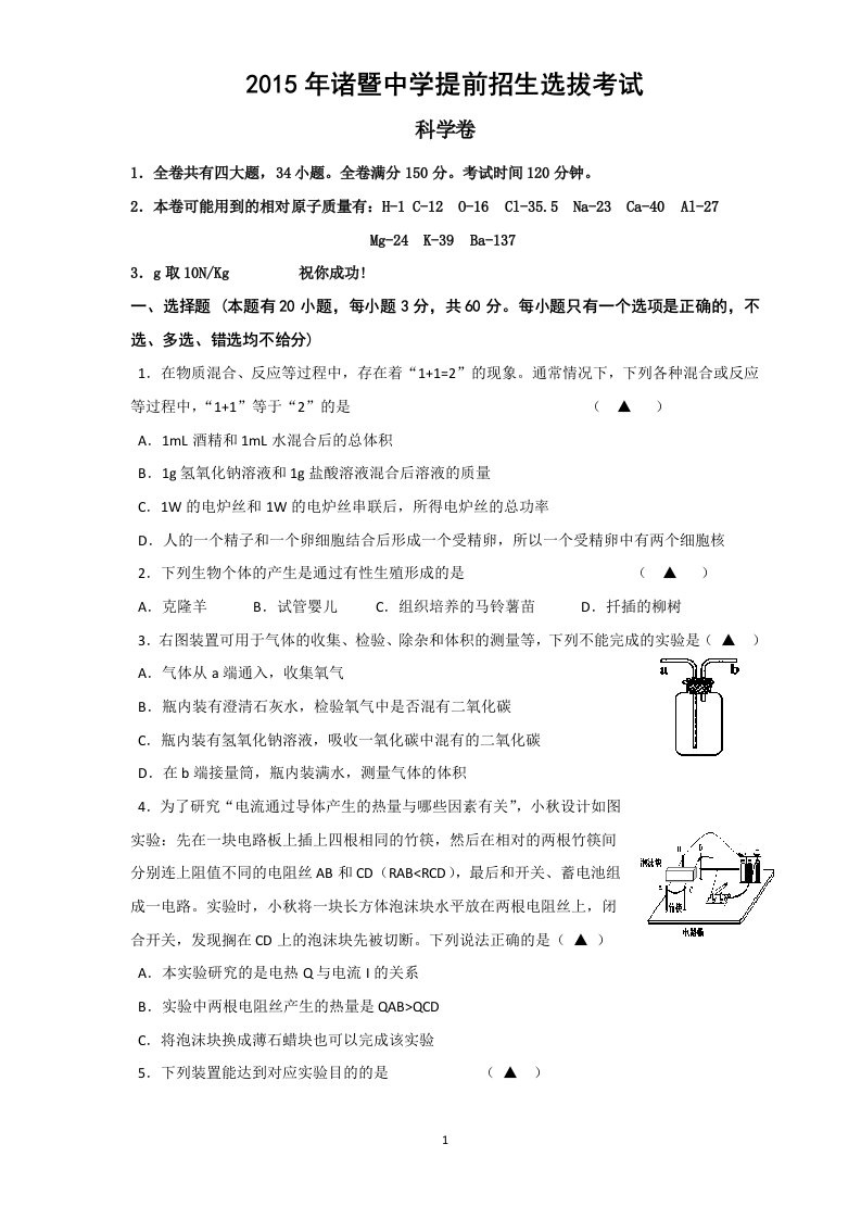 年诸暨暨阳初中提前招生选拔试卷