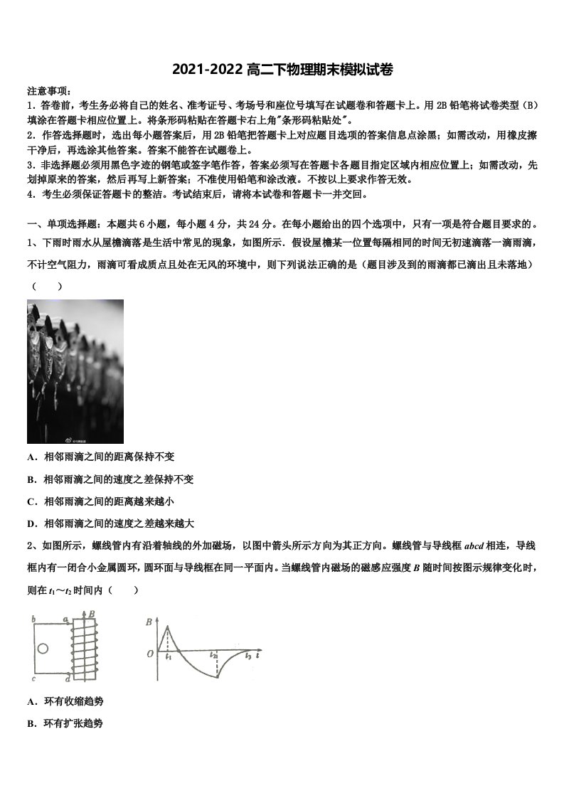 2022届湖北省应城一中合教中心物理高二下期末学业水平测试试题含解析