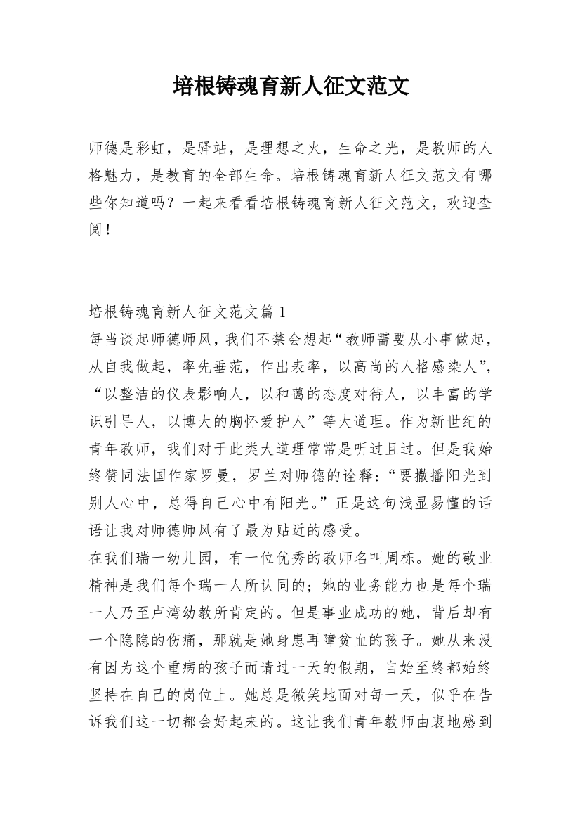 培根铸魂育新人征文范文