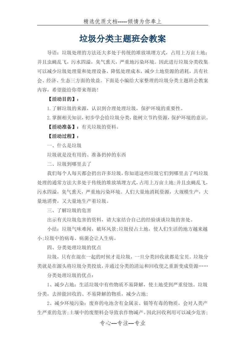 垃圾分类主题班会教案(共5页)