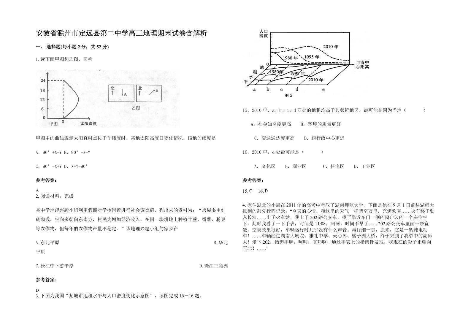 安徽省滁州市定远县第二中学高三地理期末试卷含解析