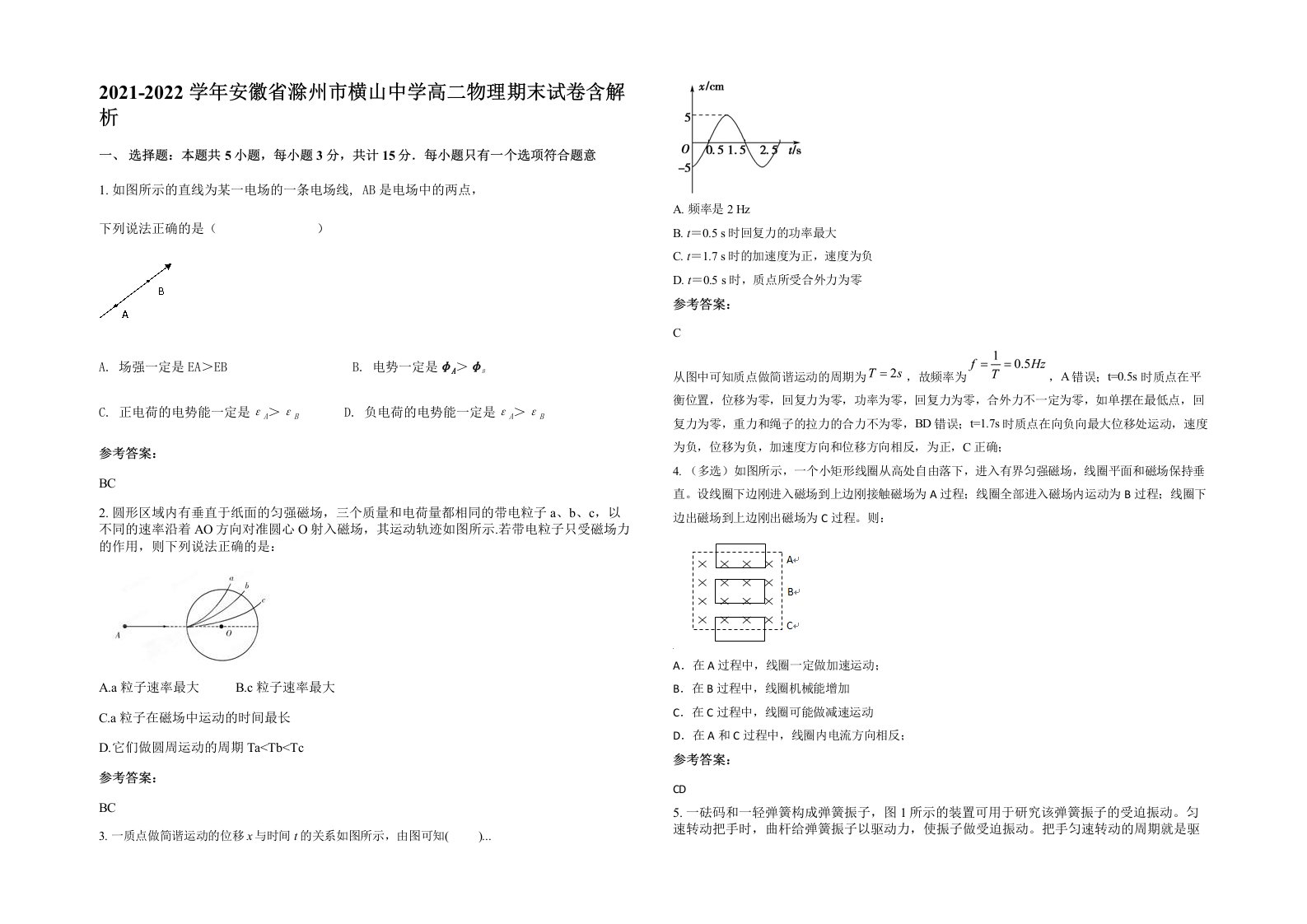 2021-2022学年安徽省滁州市横山中学高二物理期末试卷含解析