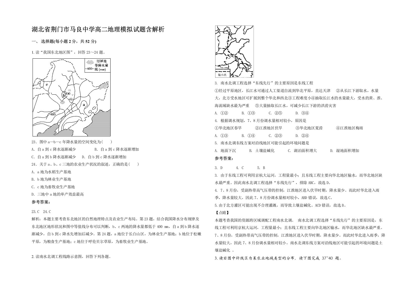 湖北省荆门市马良中学高二地理模拟试题含解析