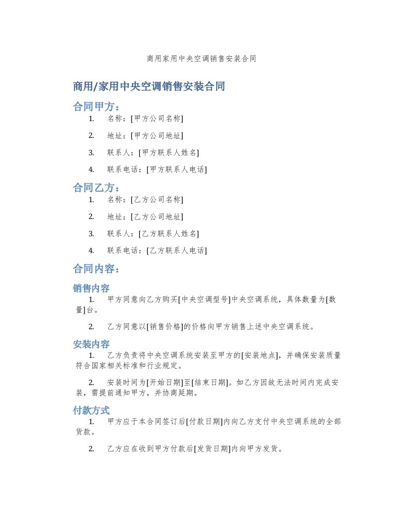 商用家用中央空调销售安装合同