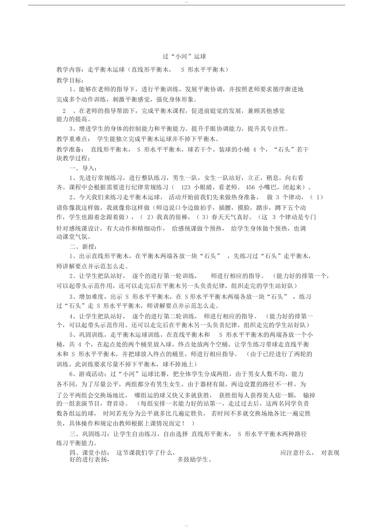 感统公开课教案