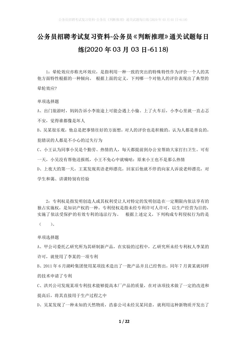 公务员招聘考试复习资料-公务员判断推理通关试题每日练2020年03月03日-6118