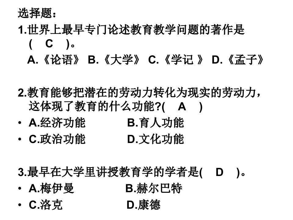 大学教育学期末考试试题