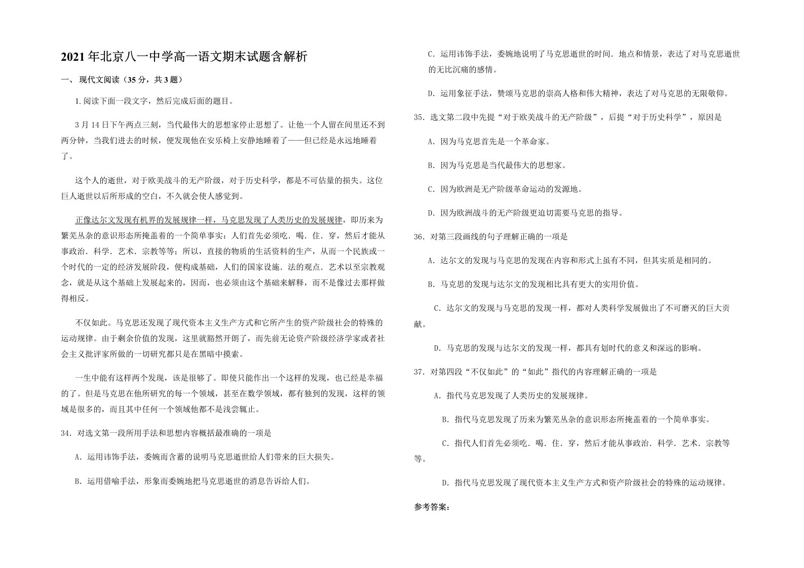 2021年北京八一中学高一语文期末试题含解析