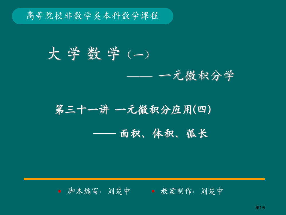 一元微积分应用物理公开课一等奖优质课大赛微课获奖课件