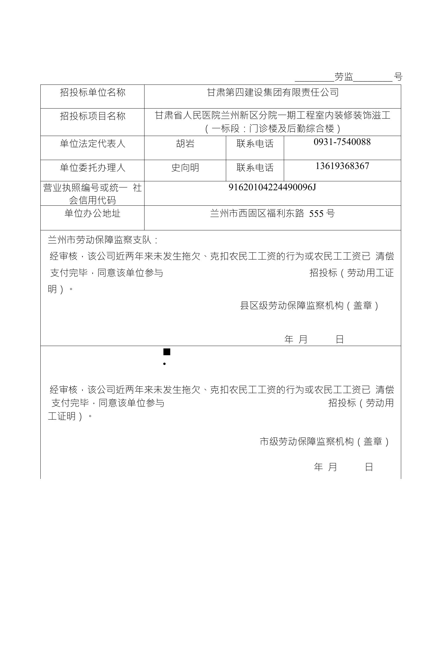 无拖欠工资诚信证明表