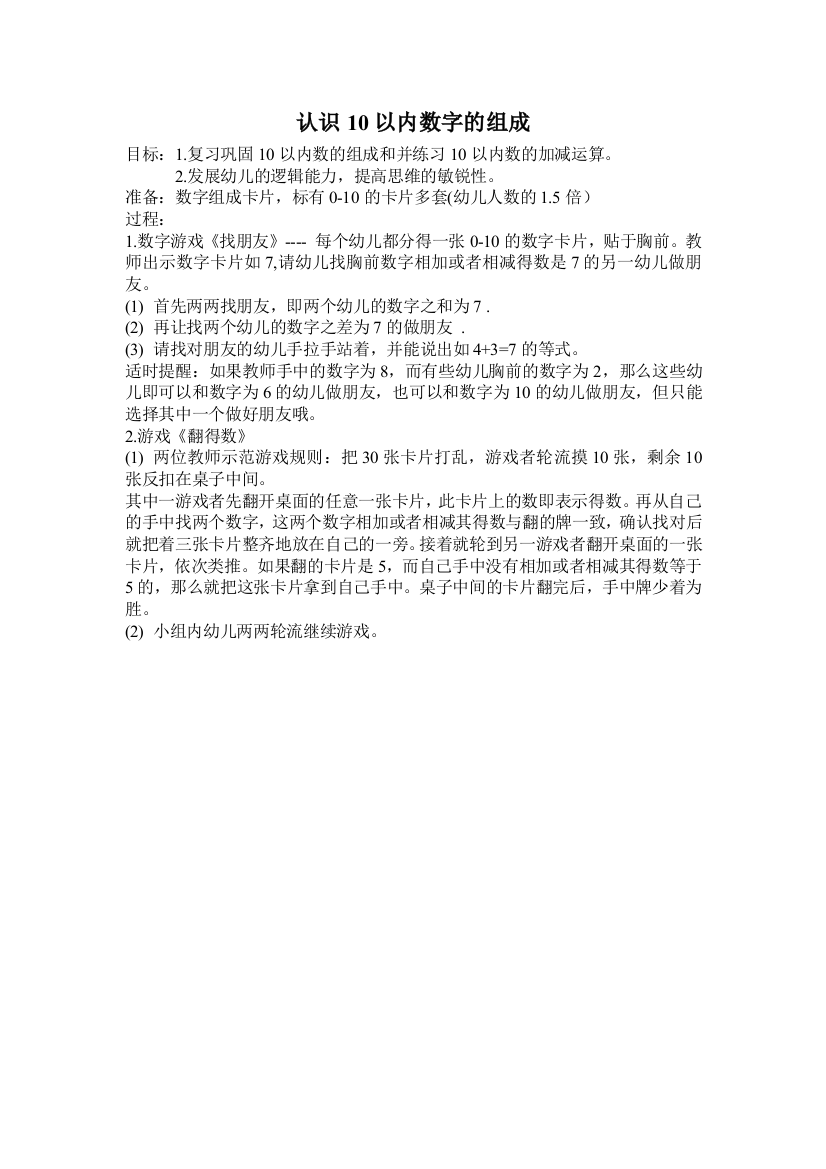 幼儿园大班中班小班幼儿园大班数学教案优秀教案优秀教案课时作业课时训练