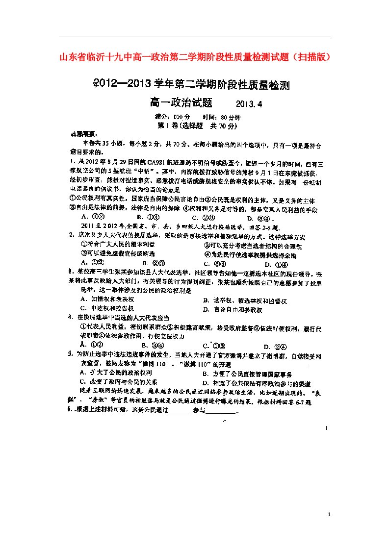 山东省临沂十九中高一政治第二学期阶段性质量检测试题（扫描版）新人教版