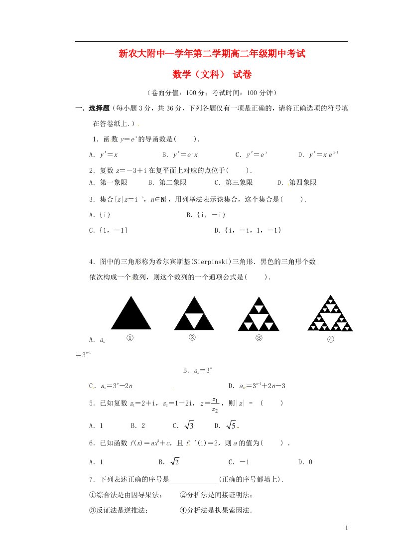 新疆农业大学附属中学高二数学下学期期中试题