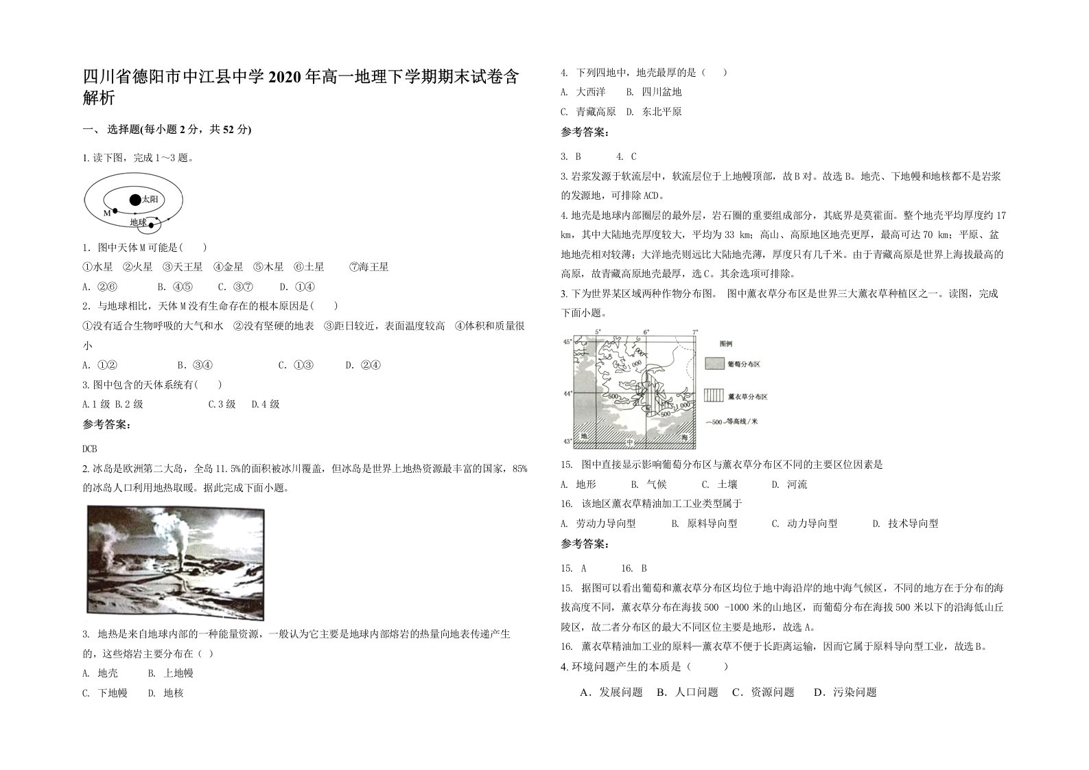 四川省德阳市中江县中学2020年高一地理下学期期末试卷含解析