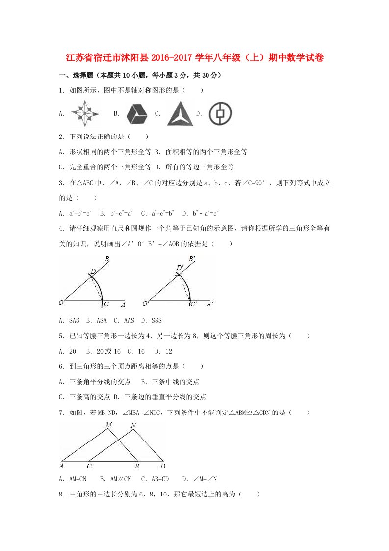 八年级数学上学期期中试卷（含解析）