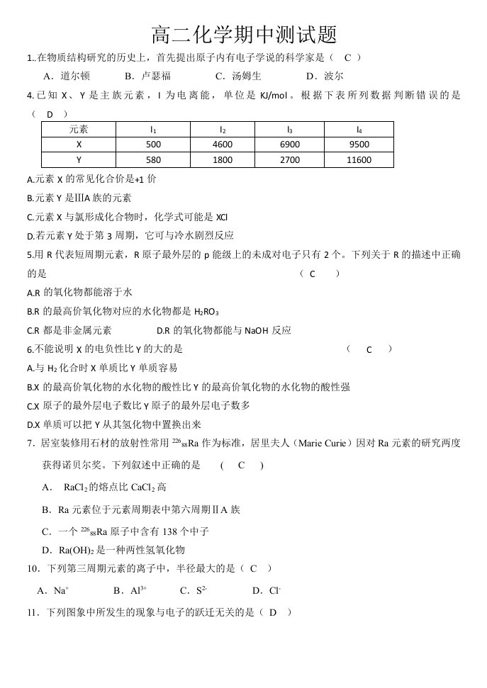 高二化学期中测试题1