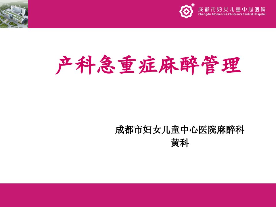 产科培训资料产科急症