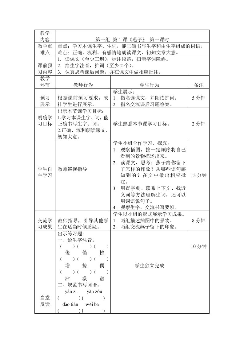 一二单元教学设计