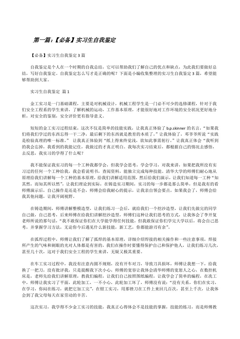 【必备】实习生自我鉴定五篇范文[修改版]