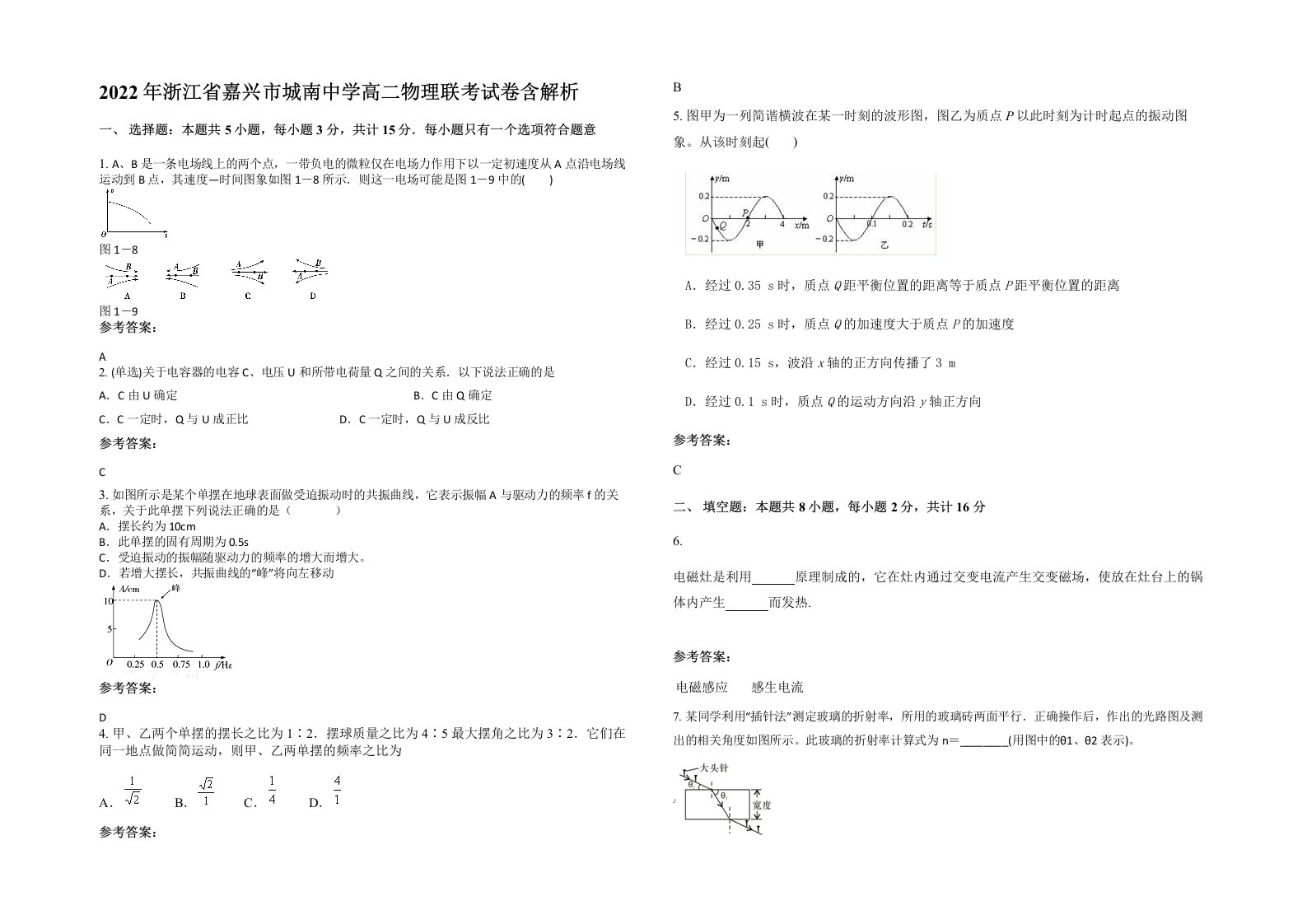 2022年浙江省嘉兴市城南中学高二物理联考试卷含解析