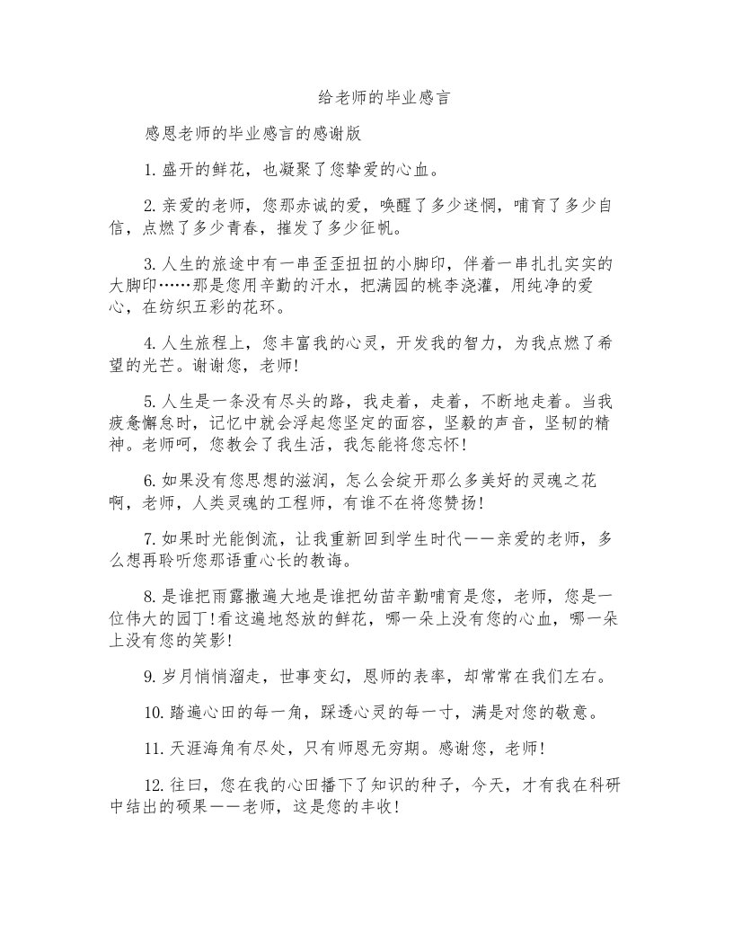 给老师的毕业感言