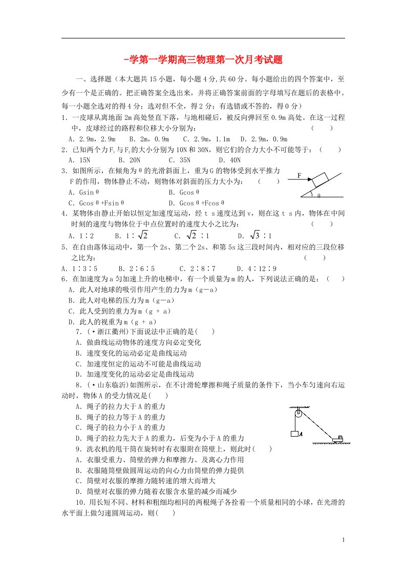 陕西省神木县高三物理上学期第一次月考试题（无答案）新人教版