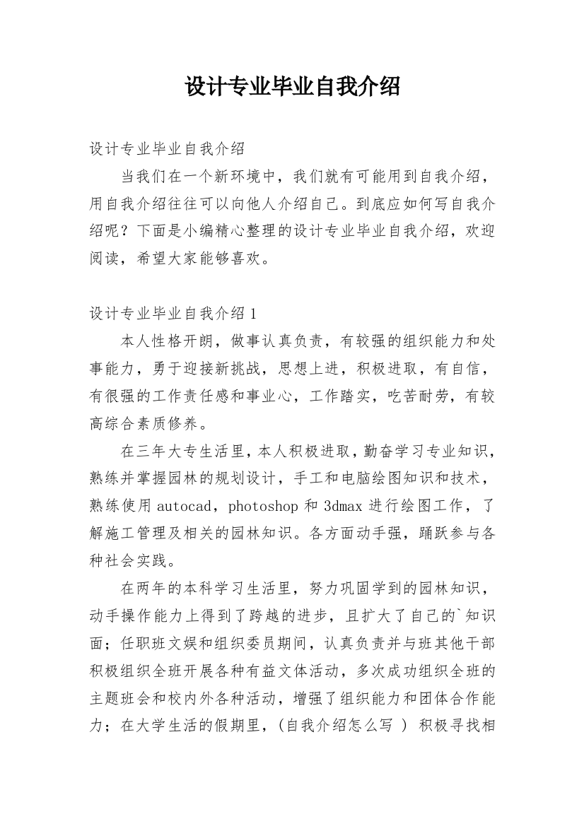 设计专业毕业自我介绍