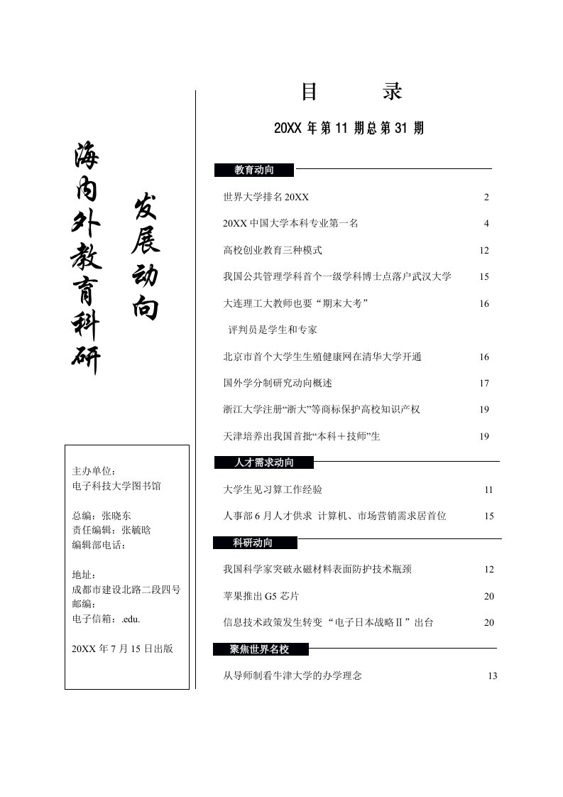 交通运输-上海交通大学高教所最近发布了它花两年搜集资料而制成的世界上第