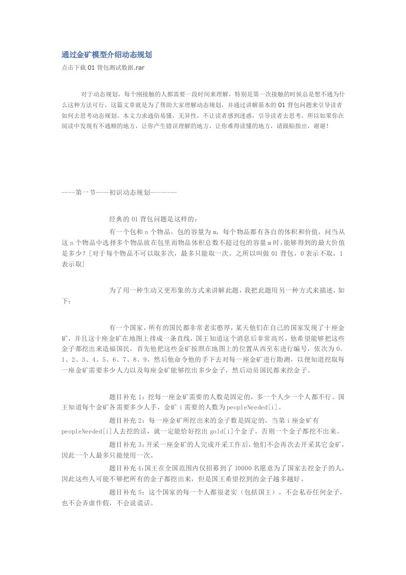 冶金行业-通过金矿模型介绍动态规划