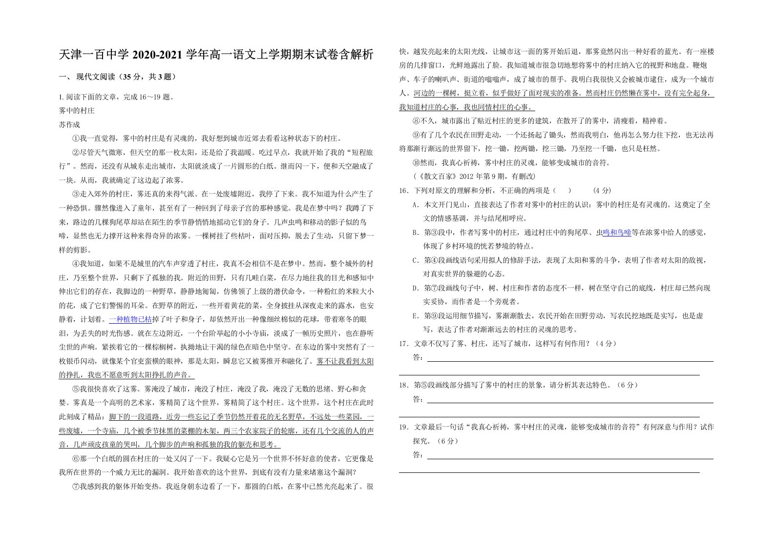 天津一百中学2020-2021学年高一语文上学期期末试卷含解析