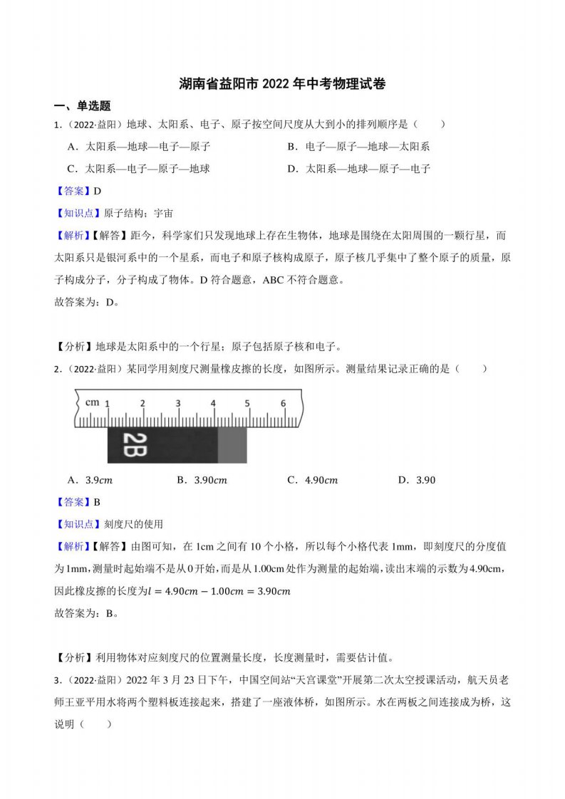 湖南省益阳市2022年中考物理试题真题（含答案+解析）