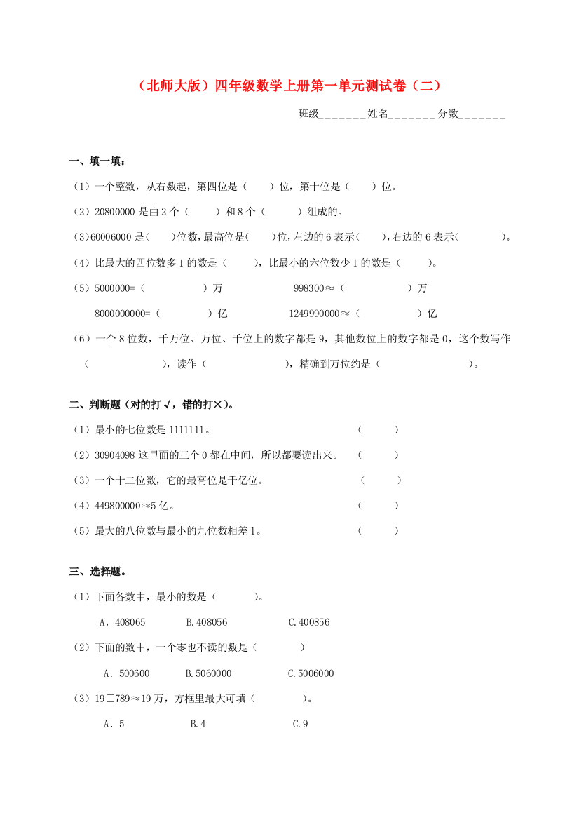 四年级数学上册