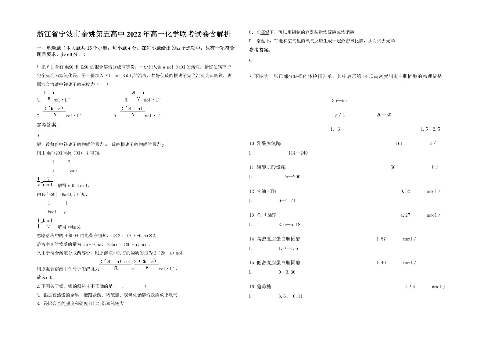 浙江省宁波市余姚第五高中2022年高一化学联考试卷含解析