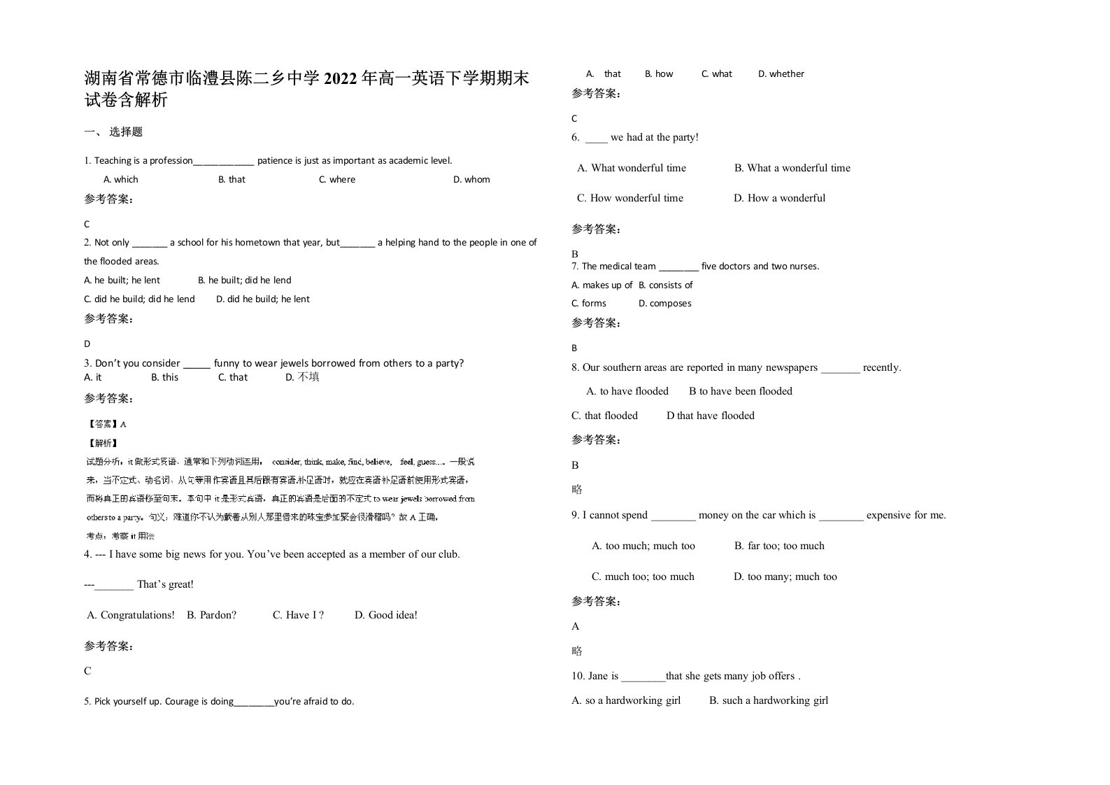 湖南省常德市临澧县陈二乡中学2022年高一英语下学期期末试卷含解析