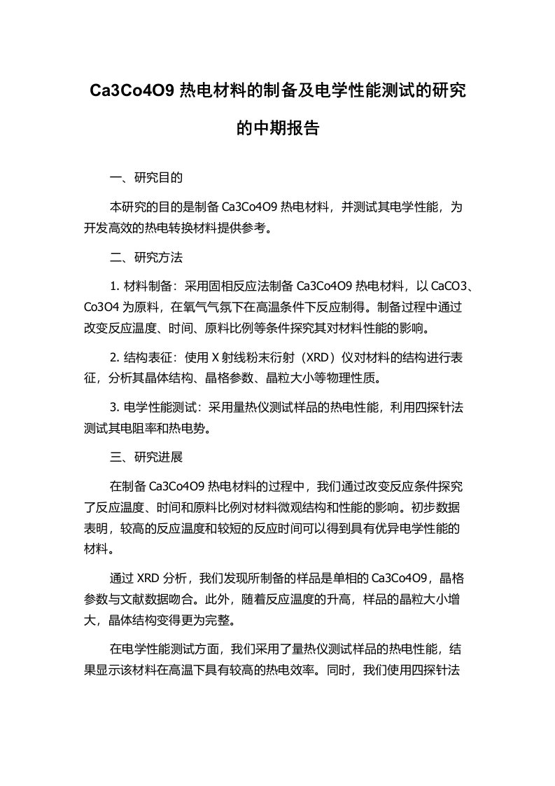 Ca3Co4O9热电材料的制备及电学性能测试的研究的中期报告