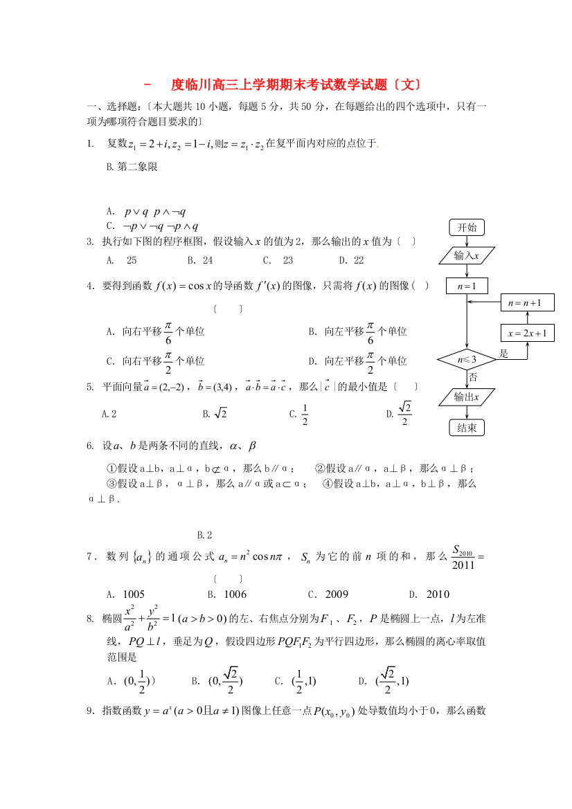 （整理版）临川二中高三上学期期末考试数学试题（文）