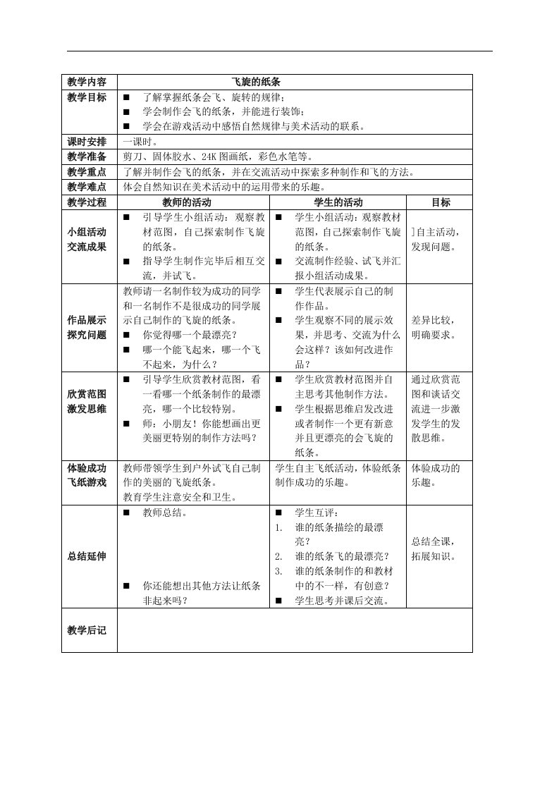 湘美版一年级下册美术教案